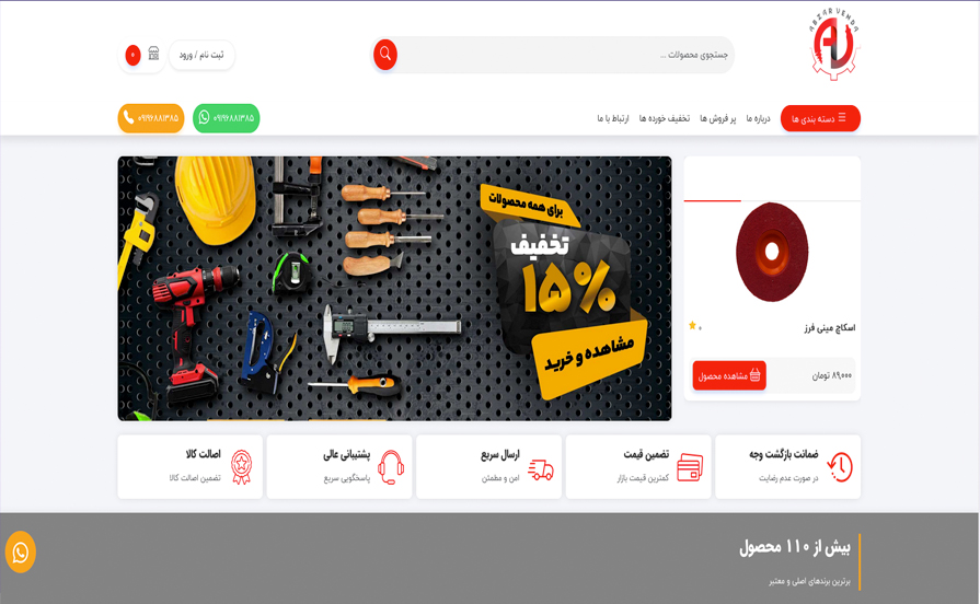 فروشگاه اینترنتی ابزار وندا